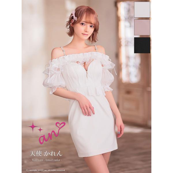 【取り寄せ商品】an アン 高級 オフショルダー ジップ フリル ペプラム 2way タイトミニ キ...