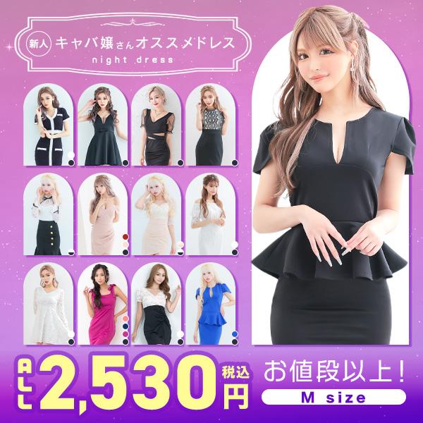 キャバ ドレス キャバドレス ミニ キャバクラ タイト キャバワンピース 膝丈 大きいサイズ 袖あり...