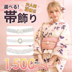 帯(写真の物)+お任せ帯締め+お任せ帯留め+お任せ下駄◆最高級国産の染綿麻浴衣 帯揚げ・帯締め・帯留め】帯周りをセンスアップする小物たち