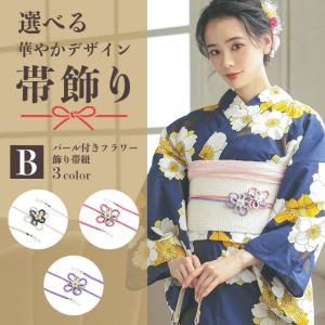 浴衣帯飾り パール フラワー 帯紐 ベルト 帯...の詳細画像2