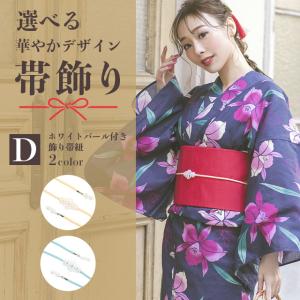 浴衣帯飾り パール フラワー 帯紐 ベルト 帯...の詳細画像4