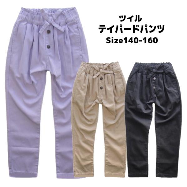 【メール便送料無料】子供服 女の子 ツイル テイパードパンツ 21003 110/120/130/f...