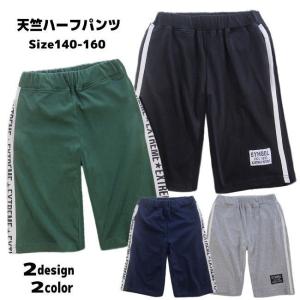 【メール便送料無料】子供服 男の子 サイドライン ハーフパンツ 24590 140/150/160/BLUE MART/ブルーマート/半ズボン/B-SCHOOL/夏