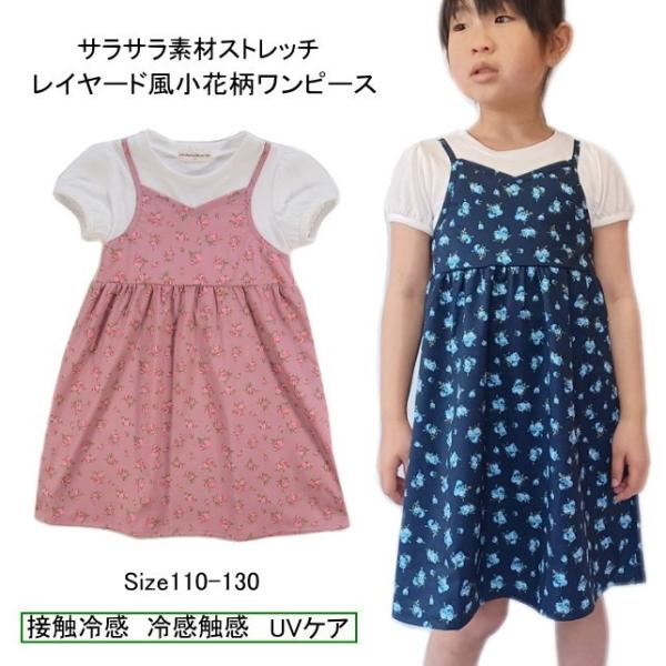 【メール便送料無料】子供服 女の子 接触冷感 吸水速乾 ストレッチ 半袖 ワンピース 31526 1...
