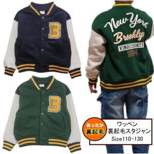 【メール便送料無料】男の子 子供服 裏起毛 スタジャン 37589 110/120/130/Blue Mart/ブルーマート/長袖/冬｜tiki2