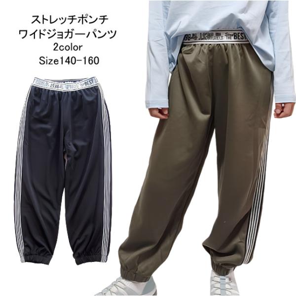【メール便送料無料】子供服 女の子 ストレッチポンチ ワイドジョガーパンツ 56016 140/15...