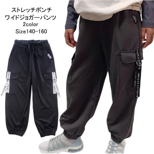 【メール便送料無料】子供服 女の子 ストレッチポンチ ワイドジョガーパンツ 56017 140/15...