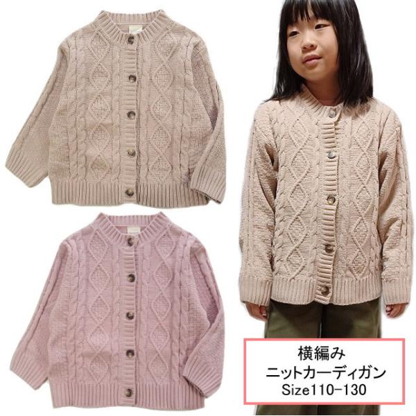 【メール便送料無料】女の子 子供服 ニット カーディガン cl3-1924 110/120/130/...
