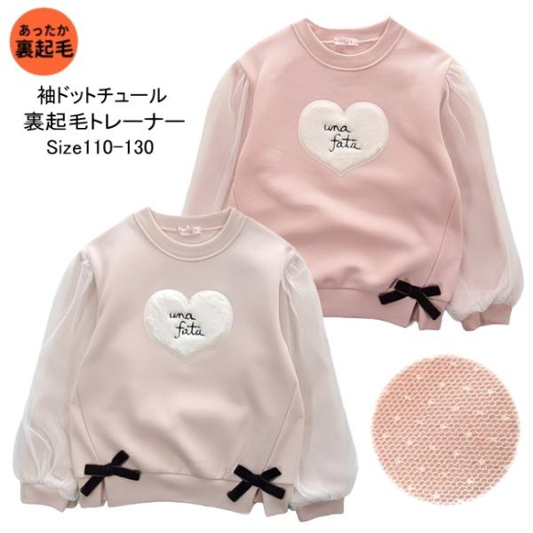 【メール便送料無料】女の子 子供服 袖ドットチュール 裏起毛 トレーナー uf4-1054 110/...