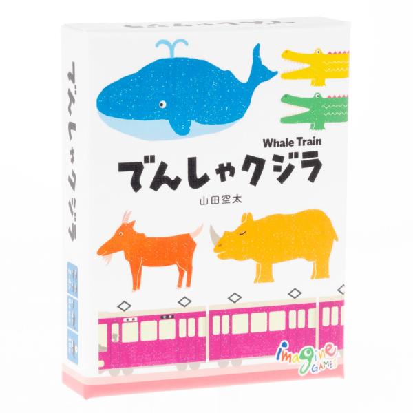 イマジンゲームズ(Imagine GAMES) でんしゃクジラ