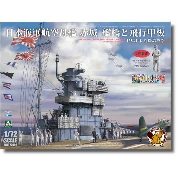 ビーバーコーポレーション 1/72 日本 航空母艦 赤城 艦橋と飛行甲板 1941年 真珠湾攻撃 1...