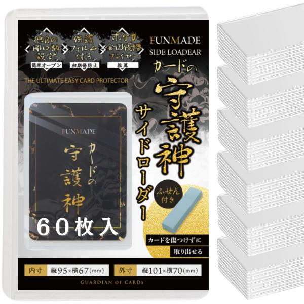 FUNMADE カードの守護神 サイドローダー [全国No.1プレイヤー推薦]カードケース カードロ...