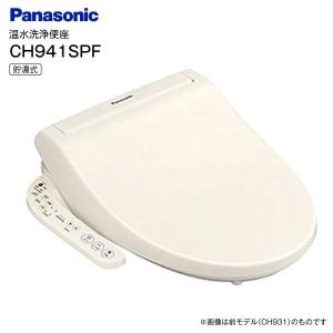 CH941SPF (CH931SPF後継) Panasonic 温水洗浄便座 パステルアイボリー