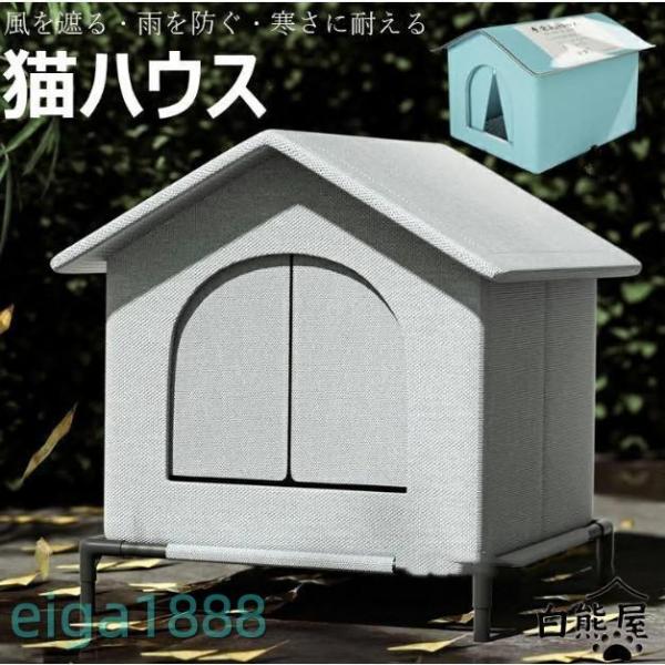 小屋 猫 ハウス 外猫ハウス 屋外 防水 野外猫ハウス 湿気を防ぐ 寒さに耐える 清潔にしやすい 風...