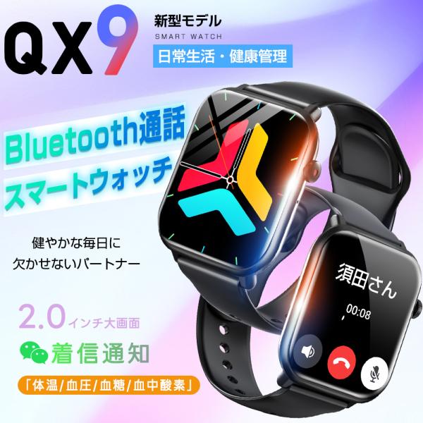 スマートウォッチ 日本製 通話機能 2.0インチ大画面 健康管理 Bluetooth5.3 着信通知...