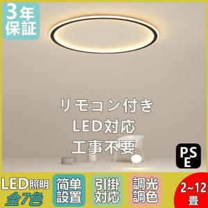 シーリングライト led 調光調色 天井照明 6畳 8畳 10畳