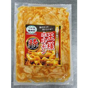 地球村の豚王様ホルモン