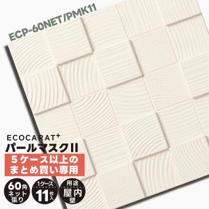 5箱以上ご購入専用 パールマスクII ECP-60NET/PMK12 60角ネット張り 