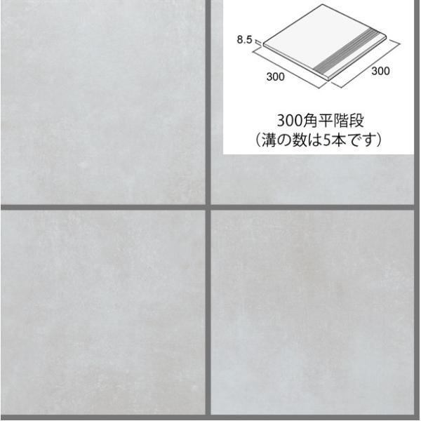 タイル 役物 マディソン Sシリーズ MD-301S/08 300角平階段 グリップ 1箱 12枚入...