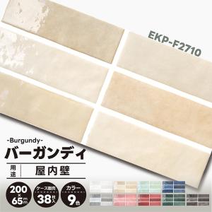 名古屋モザイク バーガンディ EKP-F2710 各色 200×65角平 38枚/箱