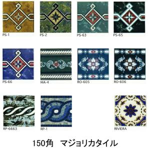 アンティーク デザインタイル 150角 花 マジョリカ タイル