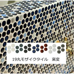 Japonica （ジャポニカ） JP-色 ［シート］ 平田タイル 直径27mm円