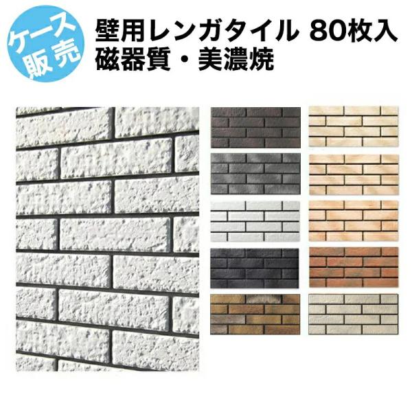 レンガ タイル イージー ブリックタイル アンティーク 磁器質 接着剤で貼る 二丁掛平 塀 門扉 ガ...