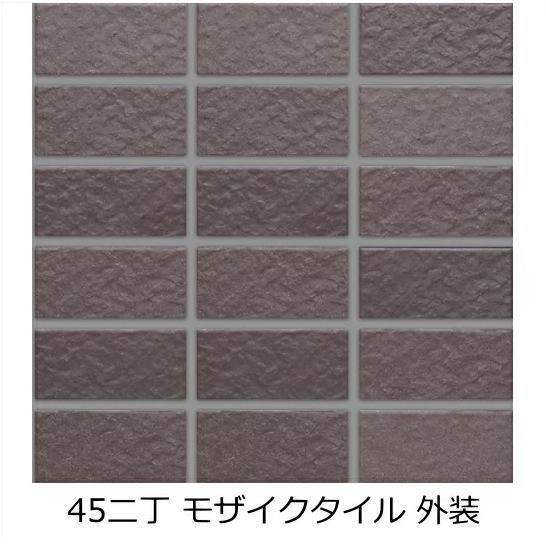 45二丁 モザイクタイル シート単位 こげ茶色系 磁器質 外装 壁材 キッチンなどDIY アパート ...