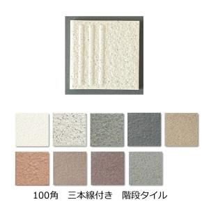 階段 三本線 階段 床 タイル 100角 92x92x8.5ミリ 平階段 御影石風 DIY 防滑 洋風 エクステリア 補修 修繕 昭和 リノベーション 目印 滑り止め 階段用 段鼻