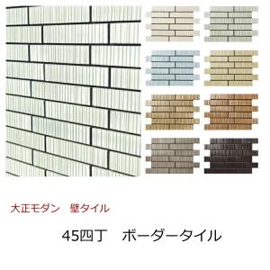 壁タイル アンティーク レンガ タイル あずき色 こげ茶 セッキ質 外壁