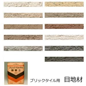ブリックタイル用 目地材 壁・床用です。白・黒