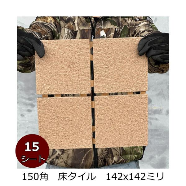 外床 タイル 150角 御影石風 磁器床タイル 防滑 内装用 外装用 敷石 茶色系 外床 ポーチ 日...