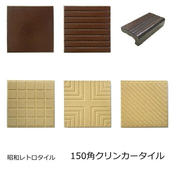 150角 5寸 クリンカータイル 塩焼き 平 筋入 縦筋 十字 斜線 施釉 無釉 昭和 タイル 大正...