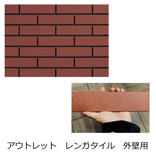 壁用 レンガ 湿式 せっ器 タイル 二丁掛 磁器 外壁用 赤レンガ 煉瓦色 アウトレット キッチン ...