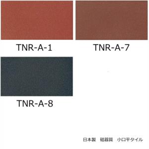 レンガ風　小口平 タイル（平 磁器）茶系　108ｘ60ｘ8.5ｍｍ　1枚単位の販売（赤レンガ・こげ茶
