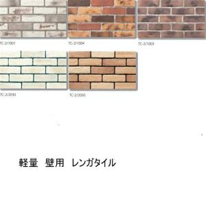 古都ブリック 煉瓦(レンガ)調 軽量ブリックタイ...の商品画像