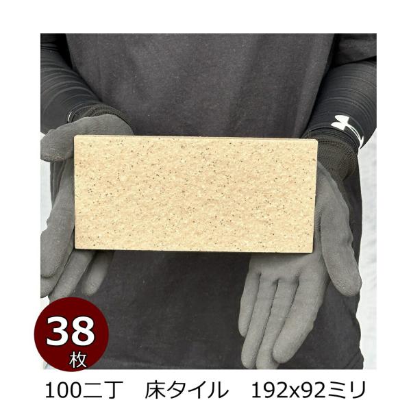 タイル 100二丁 平面 フラット 無釉 磁器 外床用 敷石 長方形 表札 敷石 日本製 美濃焼タイ...