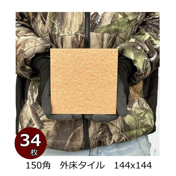外床 タイル 150角 御影石風 磁器 セラミック タイル 防滑 外装用 敷石 茶色系 外床 ポーチ...