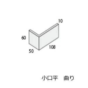 小口 タイル 曲 コーナー 角用 x60 1枚単位の 接着加工品 昔の昭和レトロ 小口曲 内壁 DI...