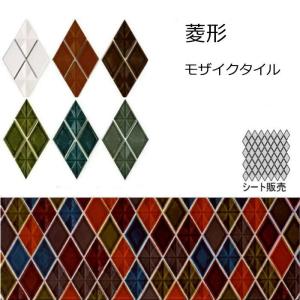 名古屋モザイク 外壁タイル ネーベル 50角凹面 [裏ネット貼り] 14