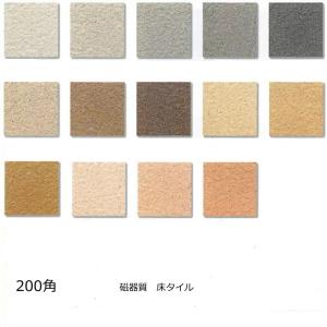 磁器床タイルMA 200角 大地風 1枚からの 単価 内床 外床壁