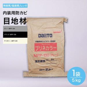 目地材 5kg 内装壁 灰色 黒色 アイボリー 内床 内装メジ 内部 モルタル 防水 防カビ カビ ...