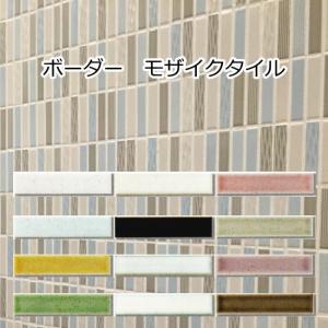 ソフティ レリーフ タイル モザイクタイル 見切り 飾りボーダー