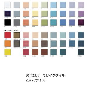 モザイクタイル シート 25角 磁器 25x25...の商品画像