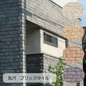 壁タイル アンティーク レンガ タイル あずき色 こげ茶 セッキ質 外壁