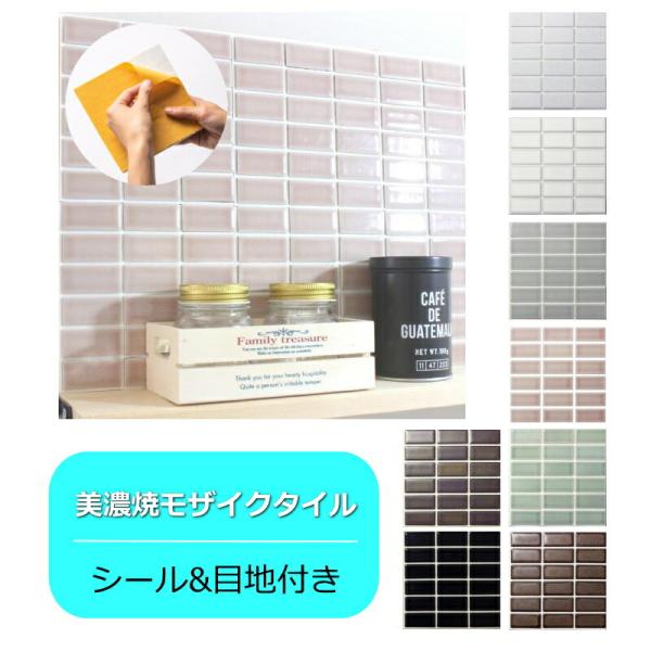 タイルシール 25二丁 白目地 シール タイル 目地付き モザイクタイル 強力 賃貸 シート 自然 ...