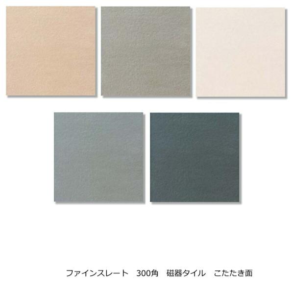 タイル 300角 外床 床 こたたき面 ファインスレート DIY テラコッタ ベランダ 庭 敷石 土...