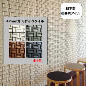 クロス モザイクタイル（50角 磁器タイル）シート(36粒)販売（白・黒・グレー・茶）