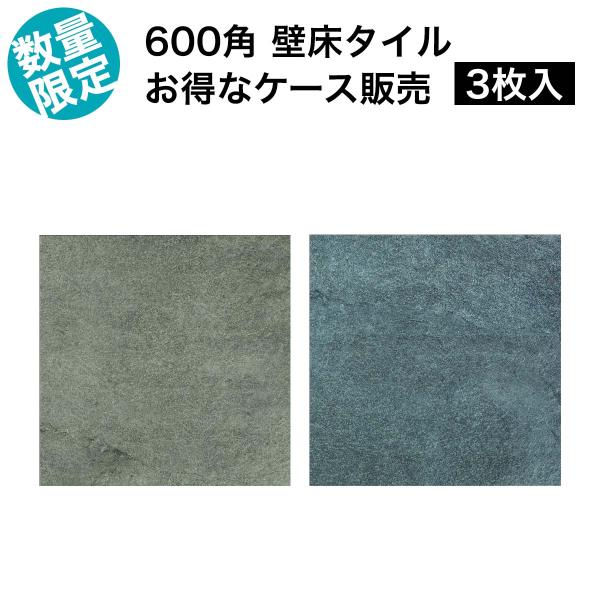 ドゥーバー 600角 タイル 北欧風 天然石調 DIY 防滑 洋風 エクステリア 敷石 磁器 イタリ...