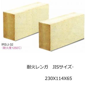 耐火レンガ　耐火煉瓦　DIY SK32 レンガ　ガーデニング 耐火 SK-32 東京並型 国産 227x110x60 積み 敷き 造園 煉瓦 ピザ